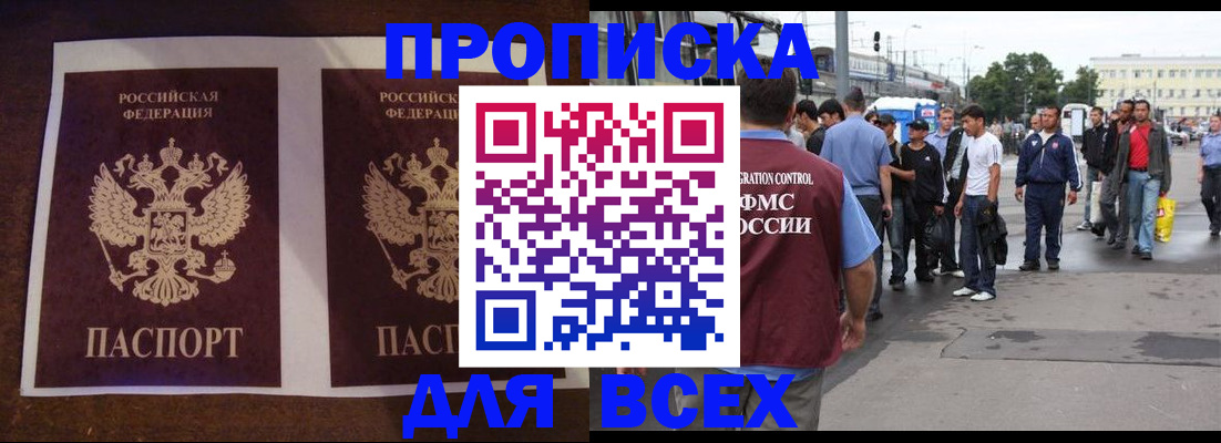 прописка 2025 в Электрогорске