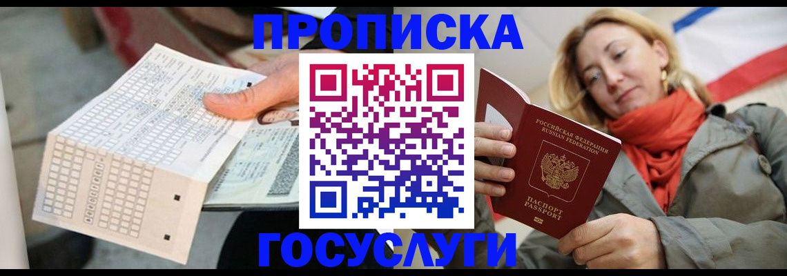 временная регистрация поиск в Электрогорске