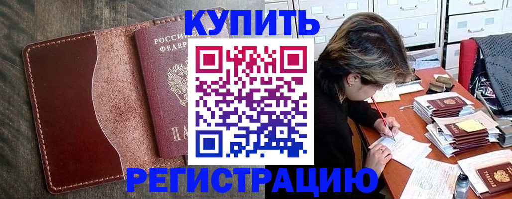 временная регистрация 2025 в Электрогорске