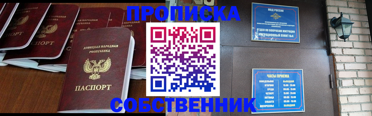 прописка регистрация в Электрогорске